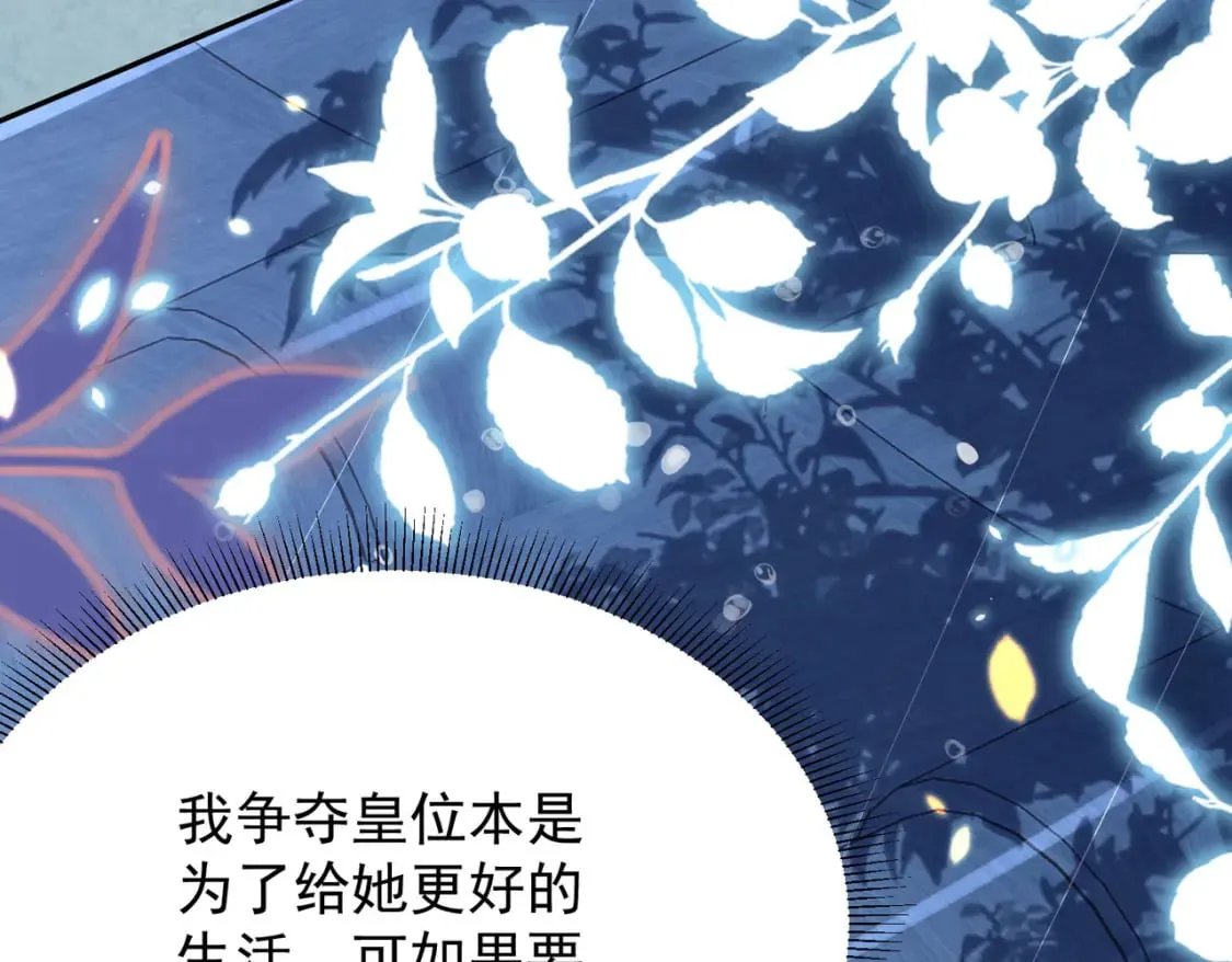 第70话 朕都是为了你 第76页
