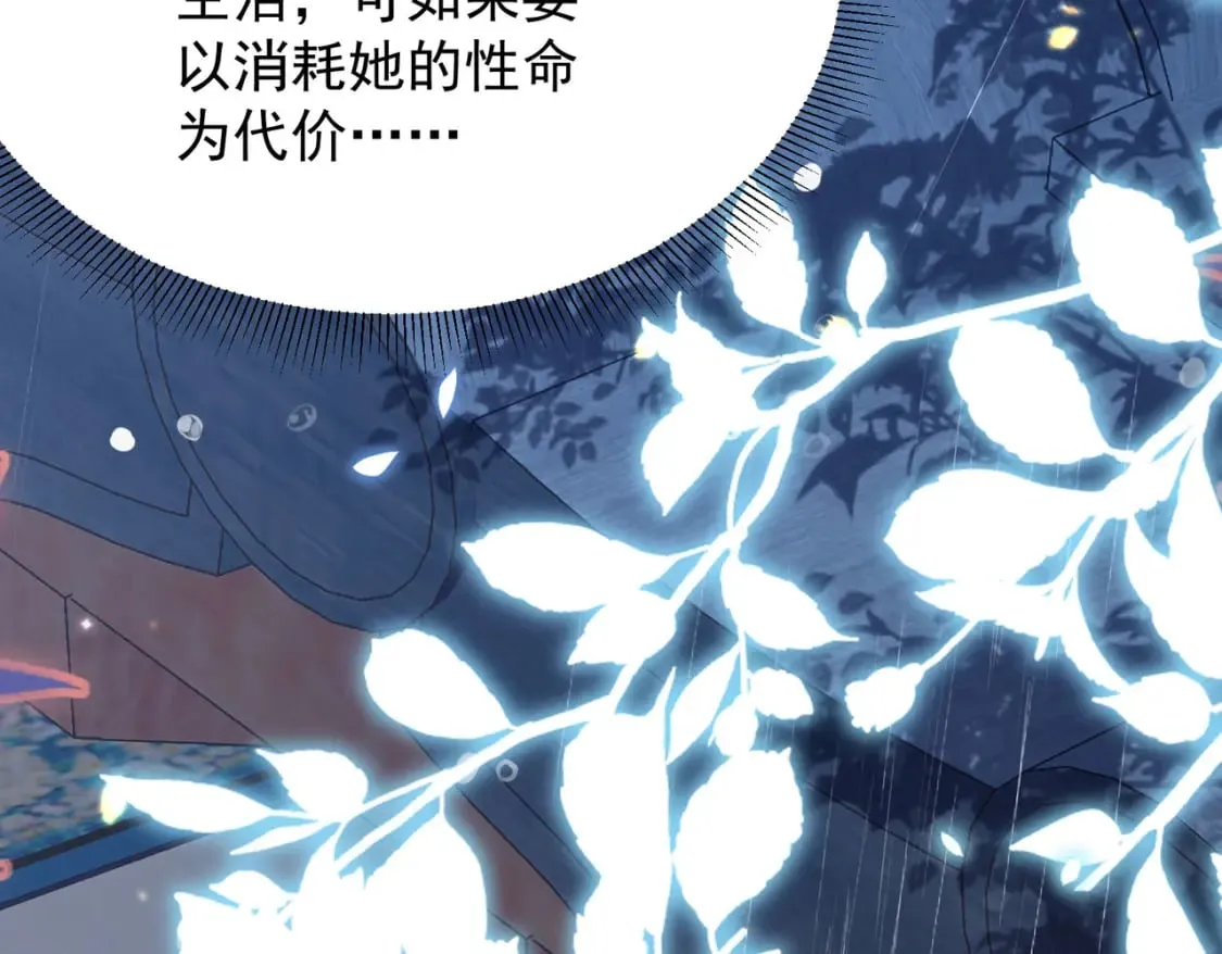 第70话 朕都是为了你 第77页