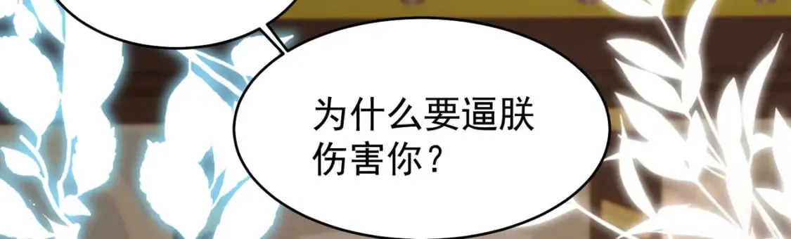 第70话 朕都是为了你 第87页
