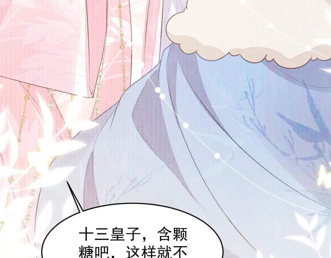 第70话 朕都是为了你 第95页