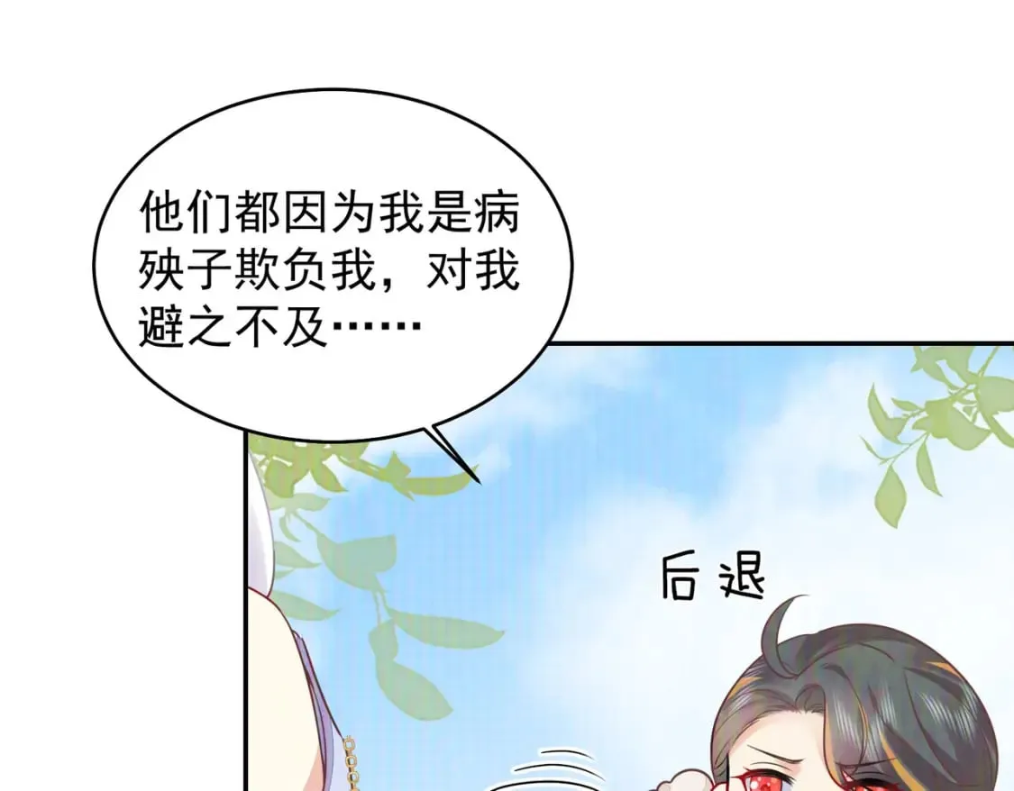 第70话 朕都是为了你 第97页