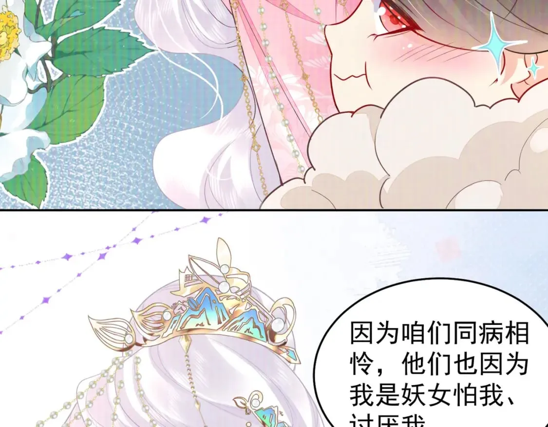 第70话 朕都是为了你 第103页