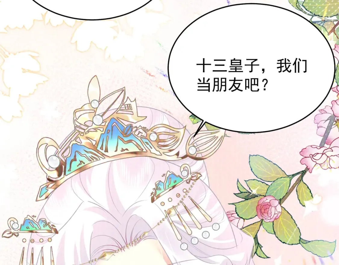 第70话 朕都是为了你 第107页