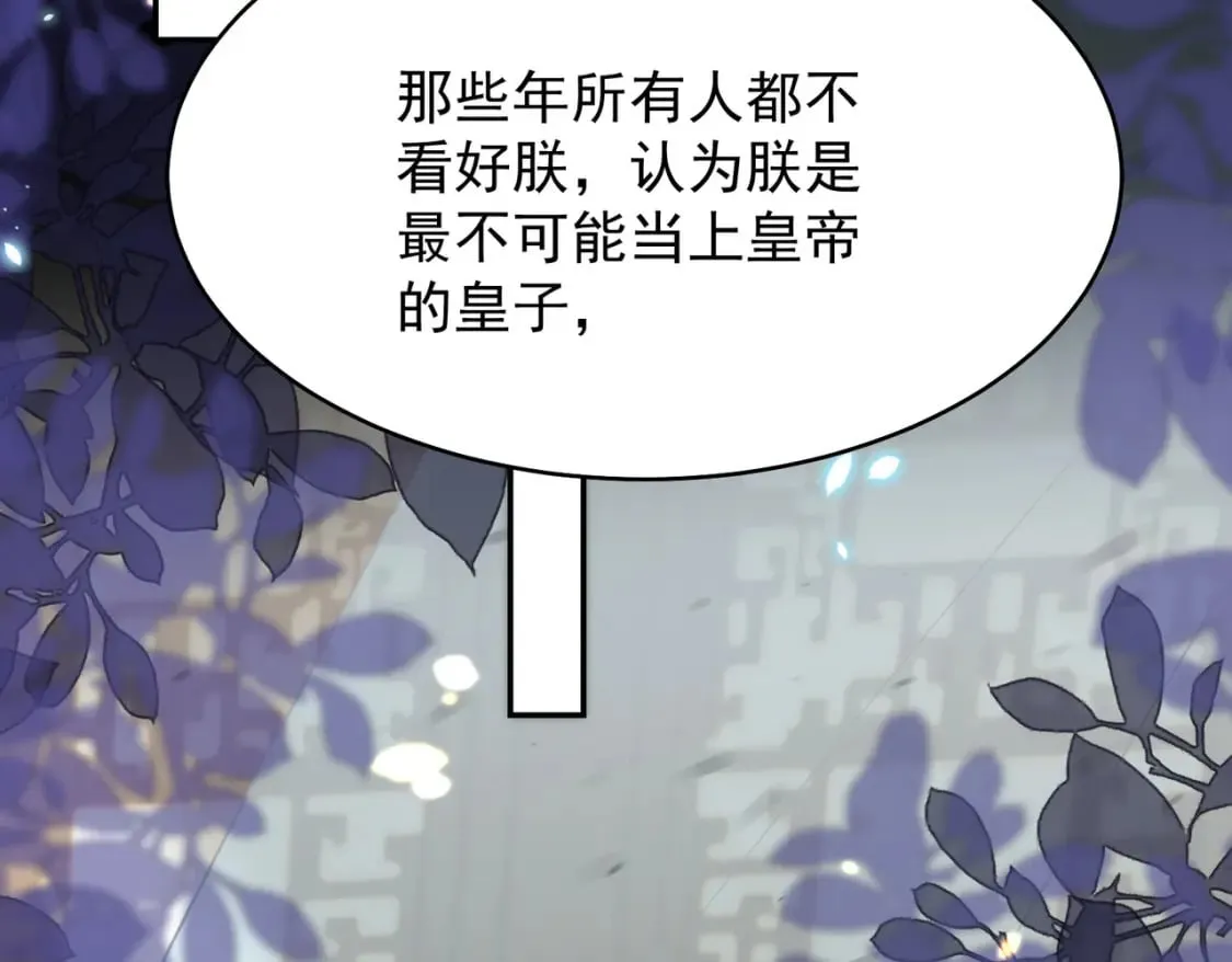 第70话 朕都是为了你 第118页