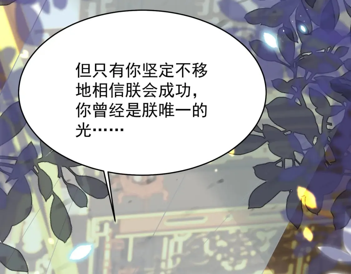 第70话 朕都是为了你 第119页