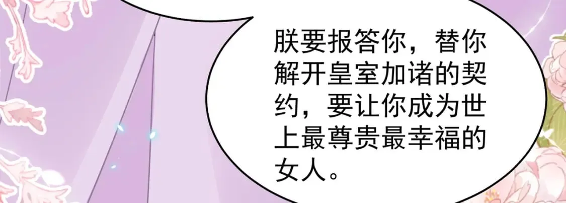 第70话 朕都是为了你 第129页