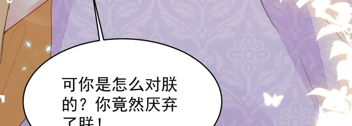 第70话 朕都是为了你 第132页