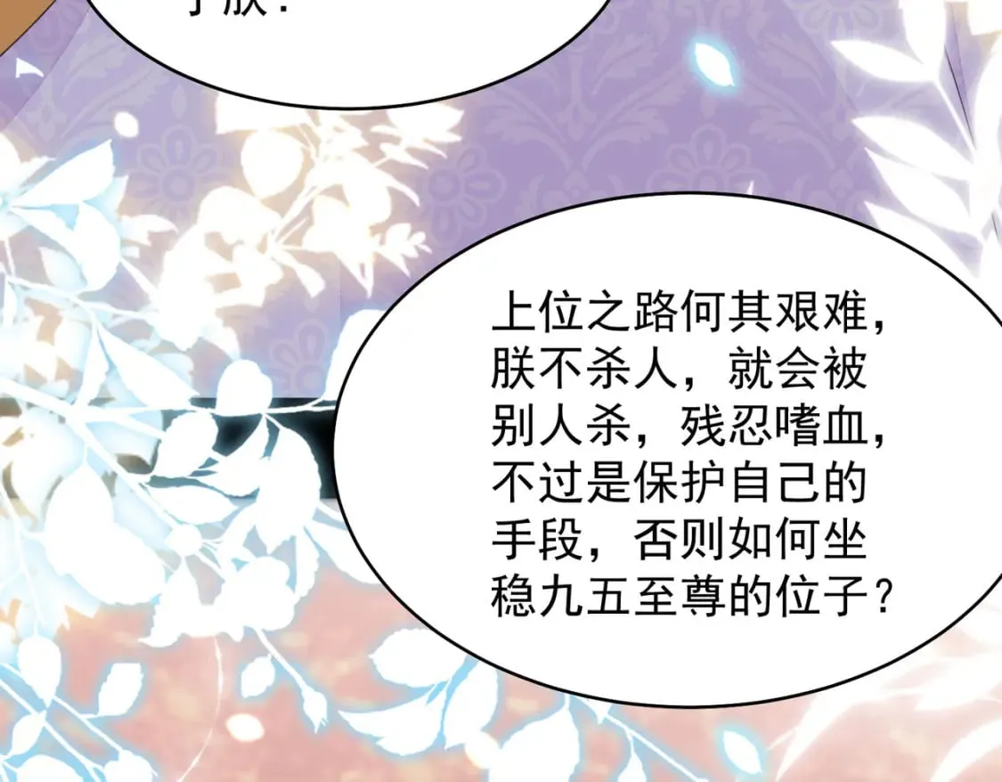 第70话 朕都是为了你 第133页