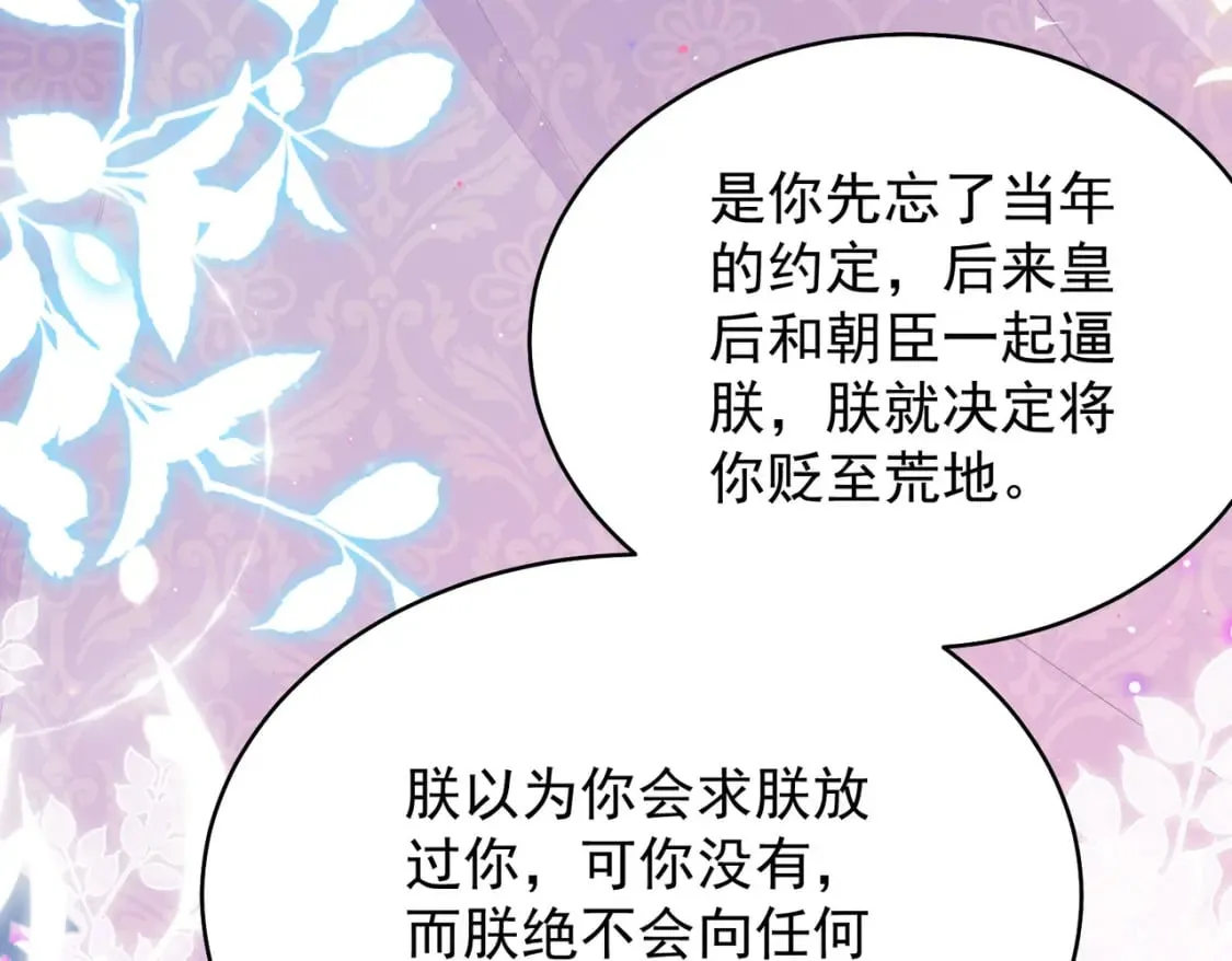 第70话 朕都是为了你 第137页