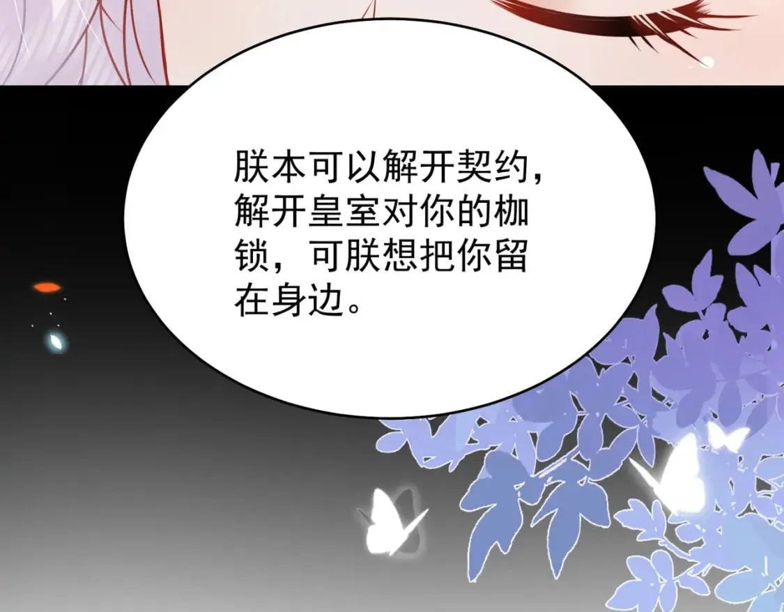 第70话 朕都是为了你 第140页