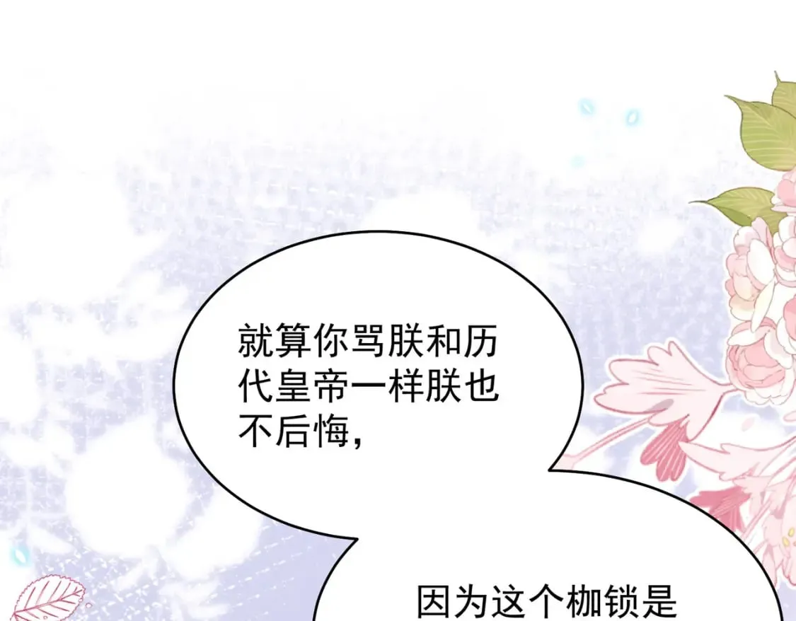 第70话 朕都是为了你 第142页