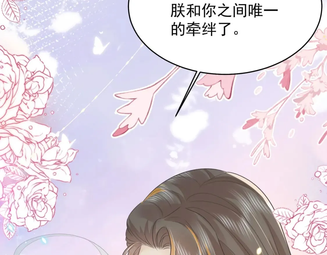 第70话 朕都是为了你 第143页
