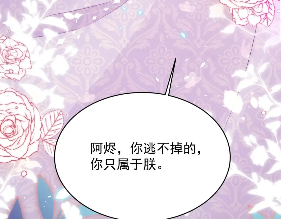 第70话 朕都是为了你 第146页