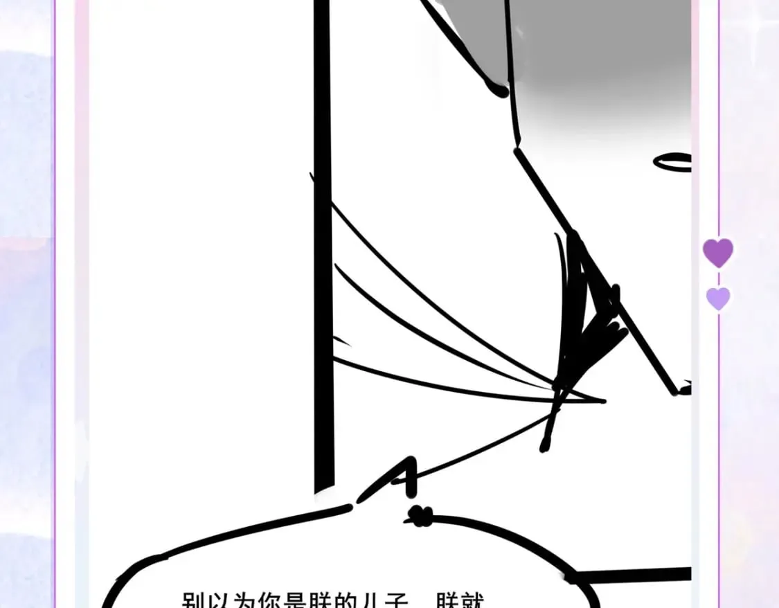 第70话 朕都是为了你 第158页
