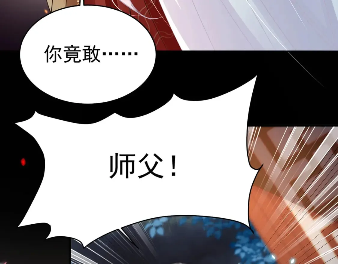 第71话 别再动摇她 第6页