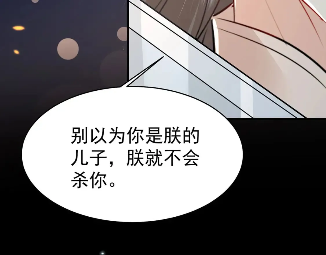 第71话 别再动摇她 第31页
