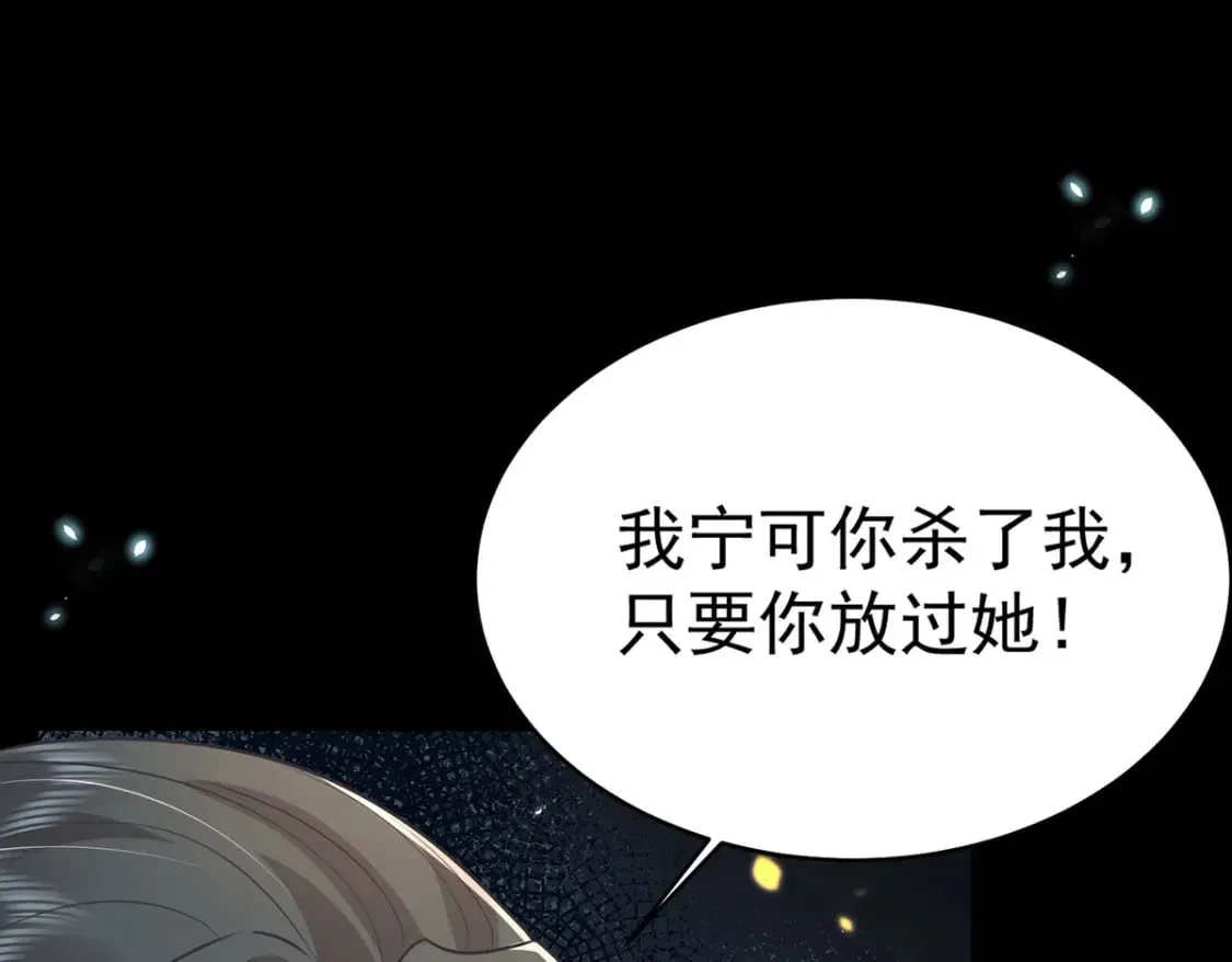 第71话 别再动摇她 第33页