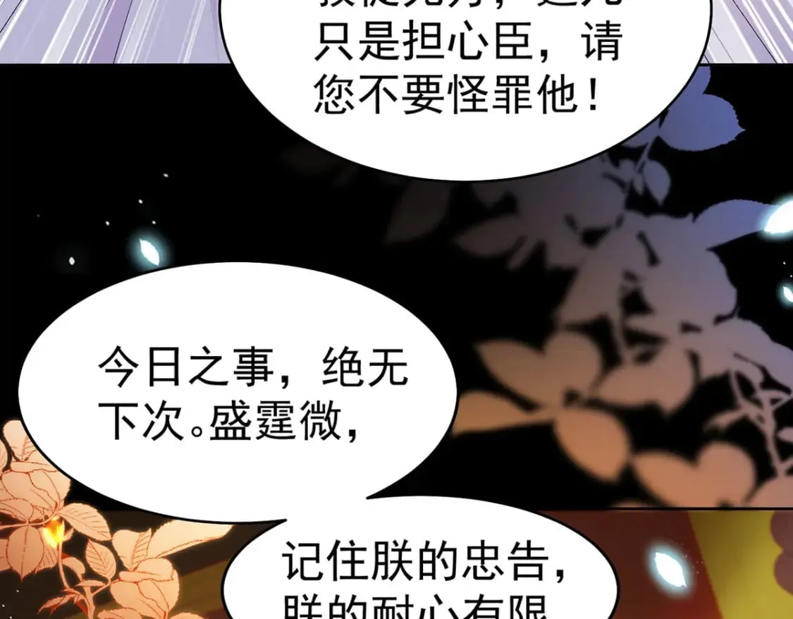 第71话 别再动摇她 第37页