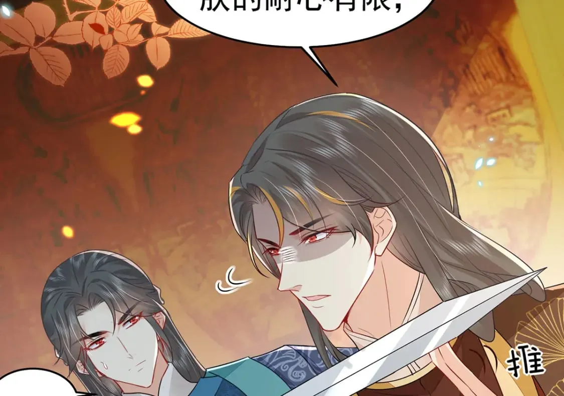 第71话 别再动摇她 第38页