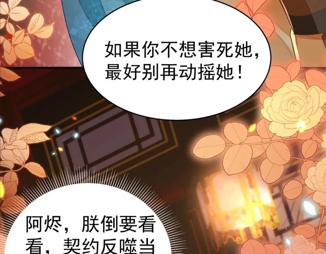 第71话 别再动摇她 第40页