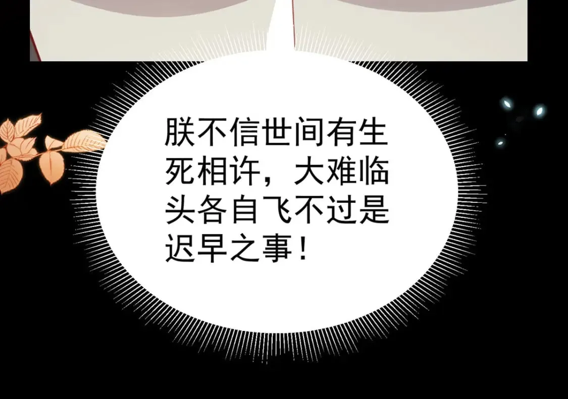 第71话 别再动摇她 第44页