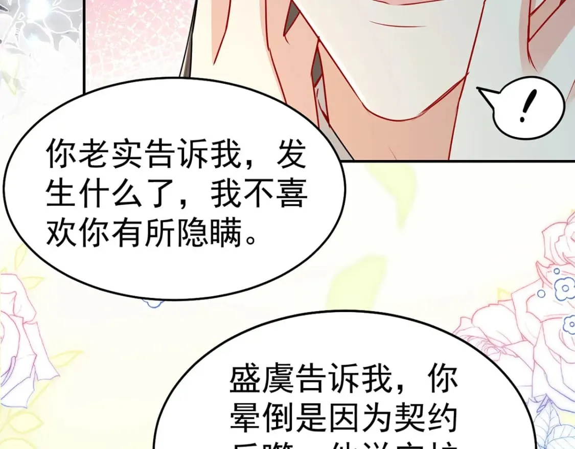 第71话 别再动摇她 第70页