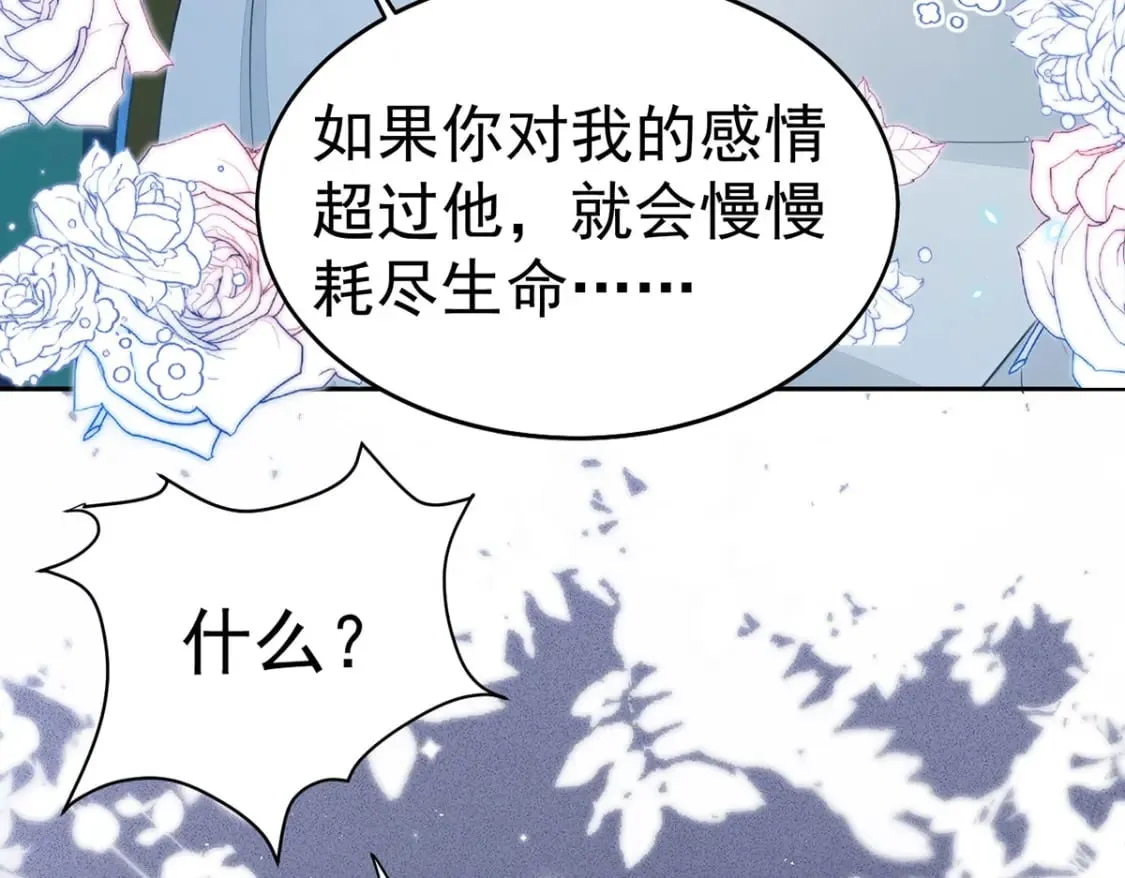第71话 别再动摇她 第73页