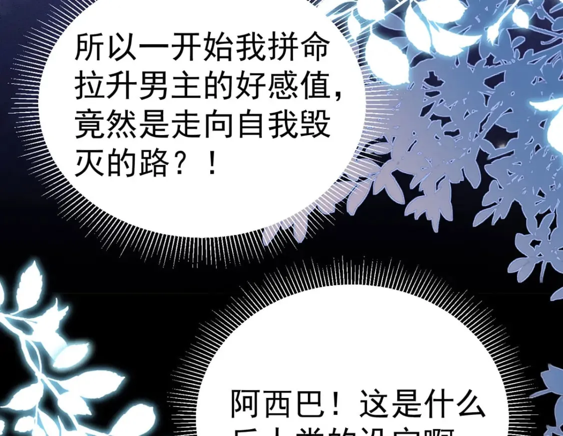 第71话 别再动摇她 第75页