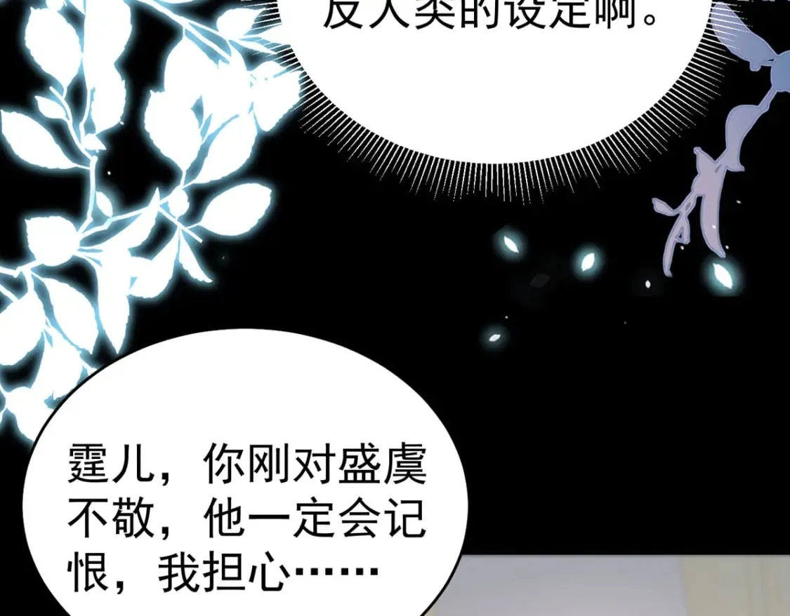 第71话 别再动摇她 第76页
