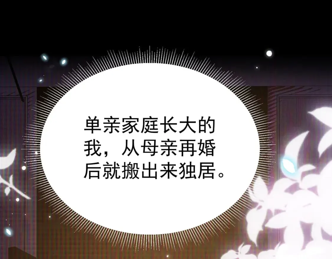 第71话 别再动摇她 第82页