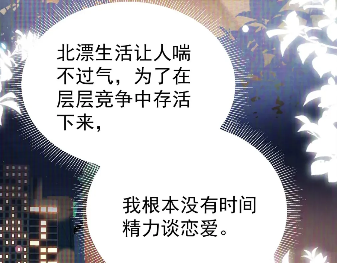 第71话 别再动摇她 第85页