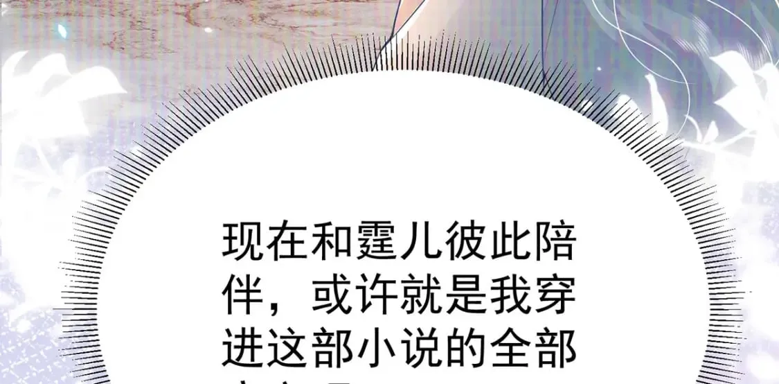 第71话 别再动摇她 第90页