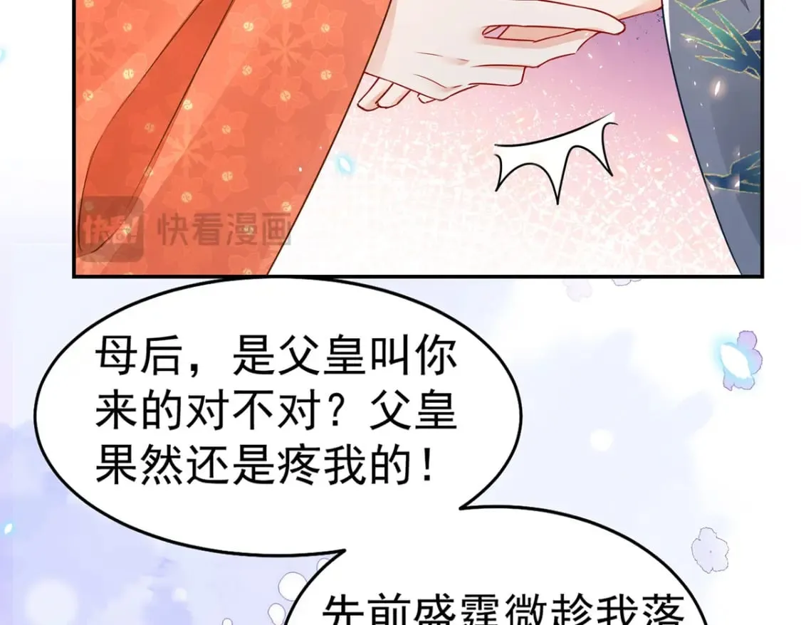 第71话 别再动摇她 第100页