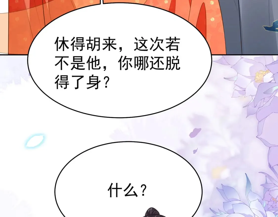 第71话 别再动摇她 第104页