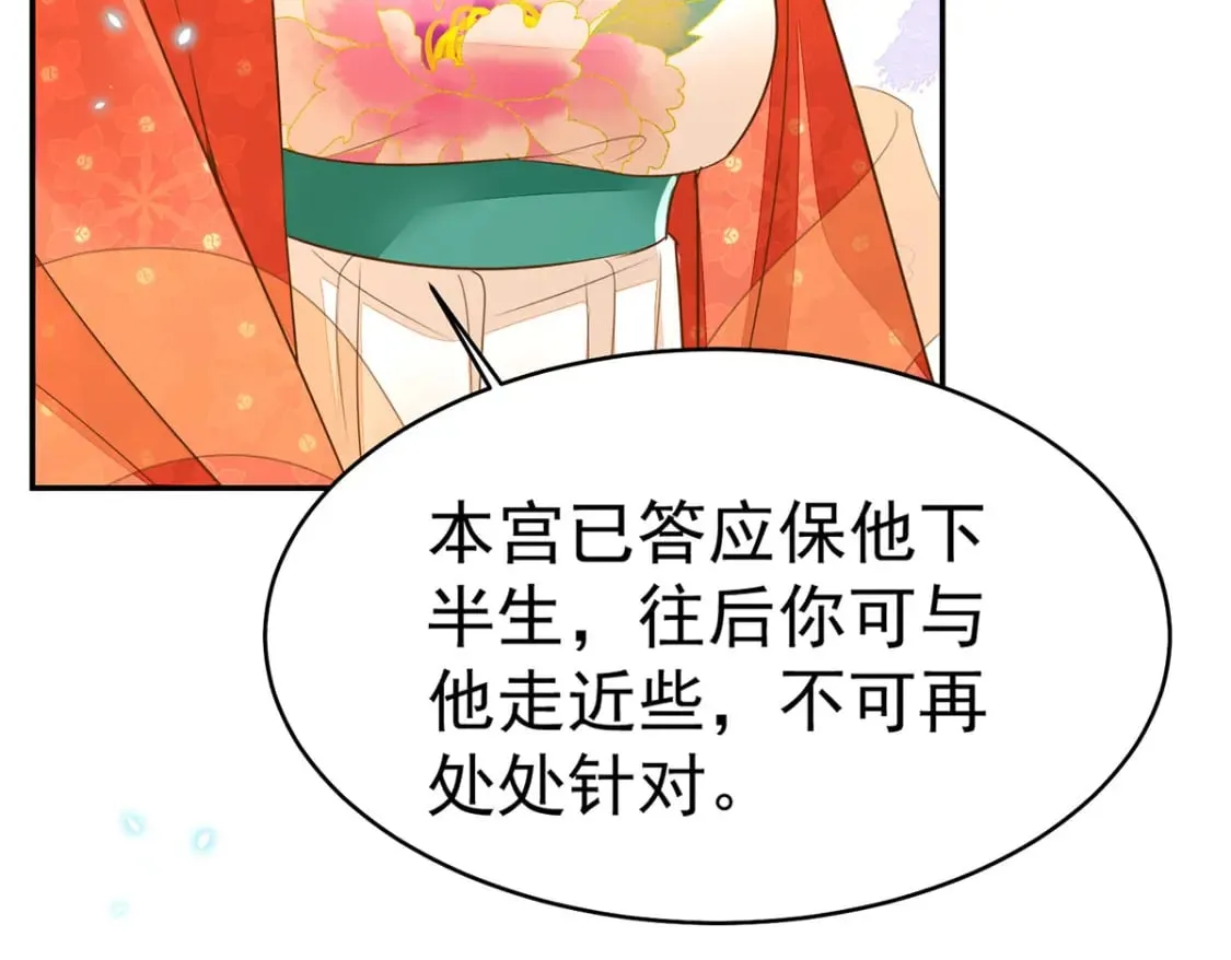 第71话 别再动摇她 第108页