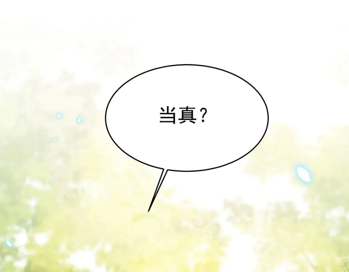 第71话 别再动摇她 第110页