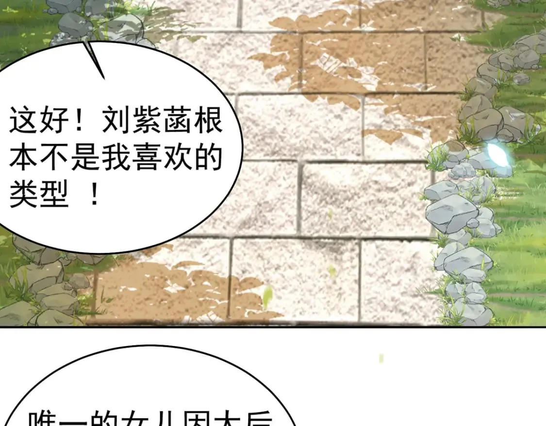 第71话 别再动摇她 第113页