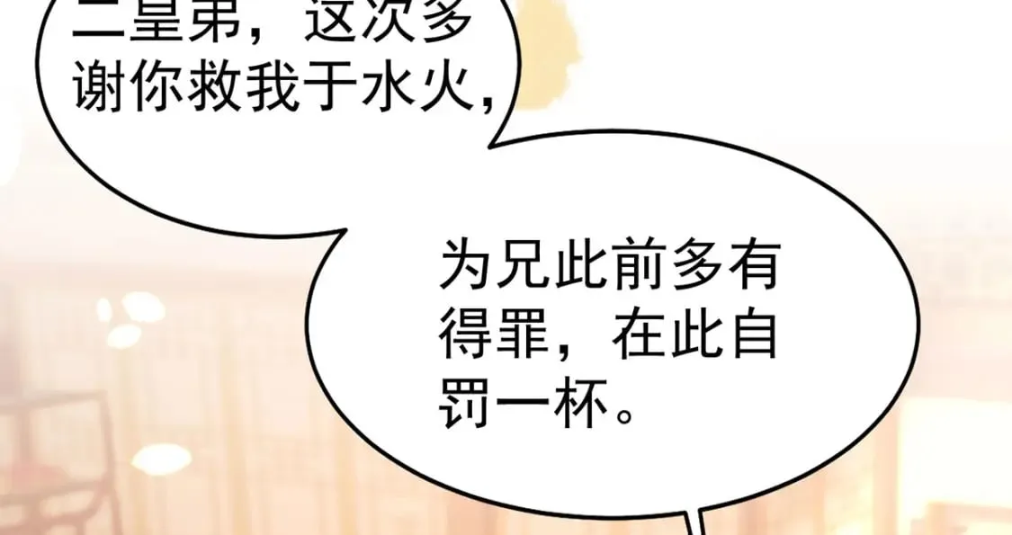 第72话 我不需要祈福 第3页
