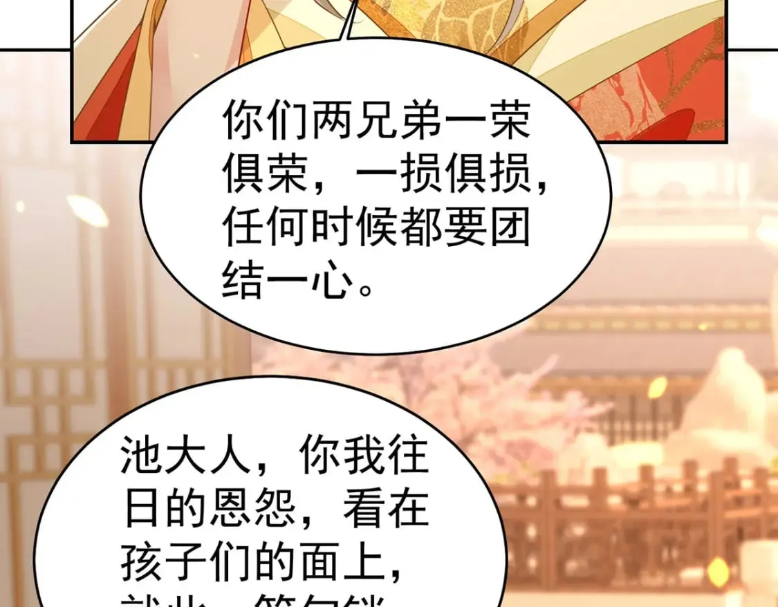 第72话 我不需要祈福 第8页