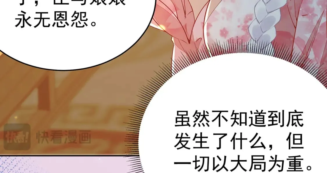 第72话 我不需要祈福 第12页