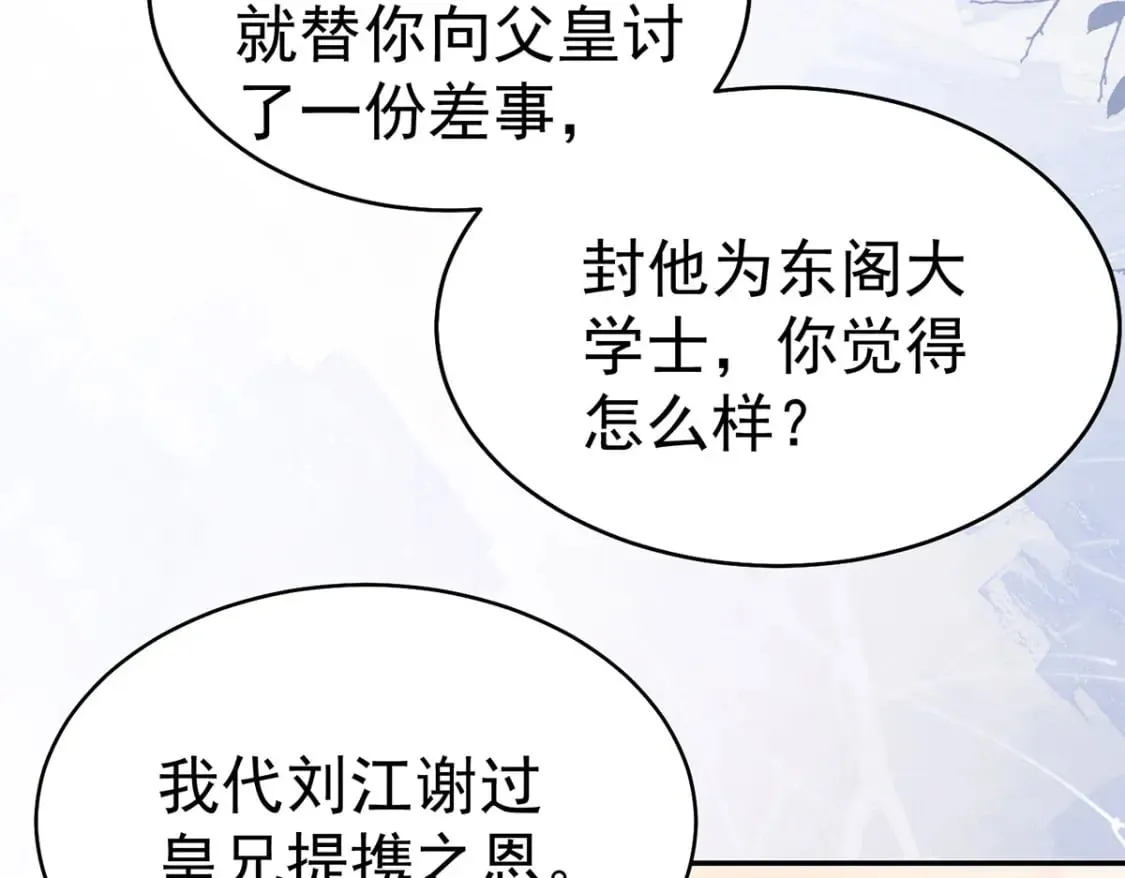 第72话 我不需要祈福 第22页