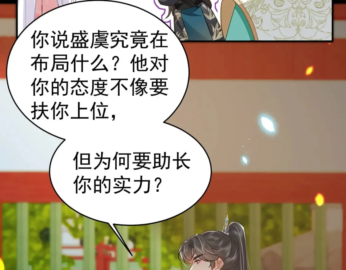 第72话 我不需要祈福 第40页