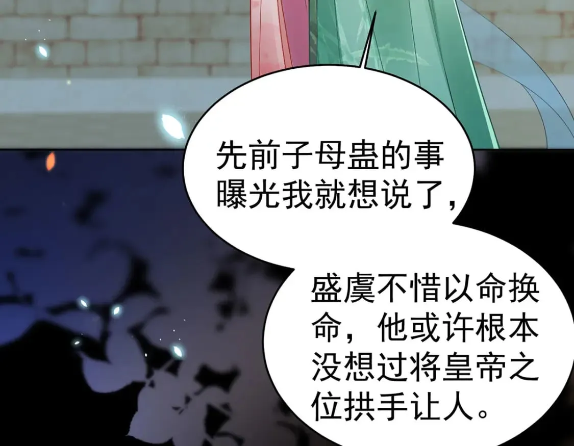 第72话 我不需要祈福 第42页