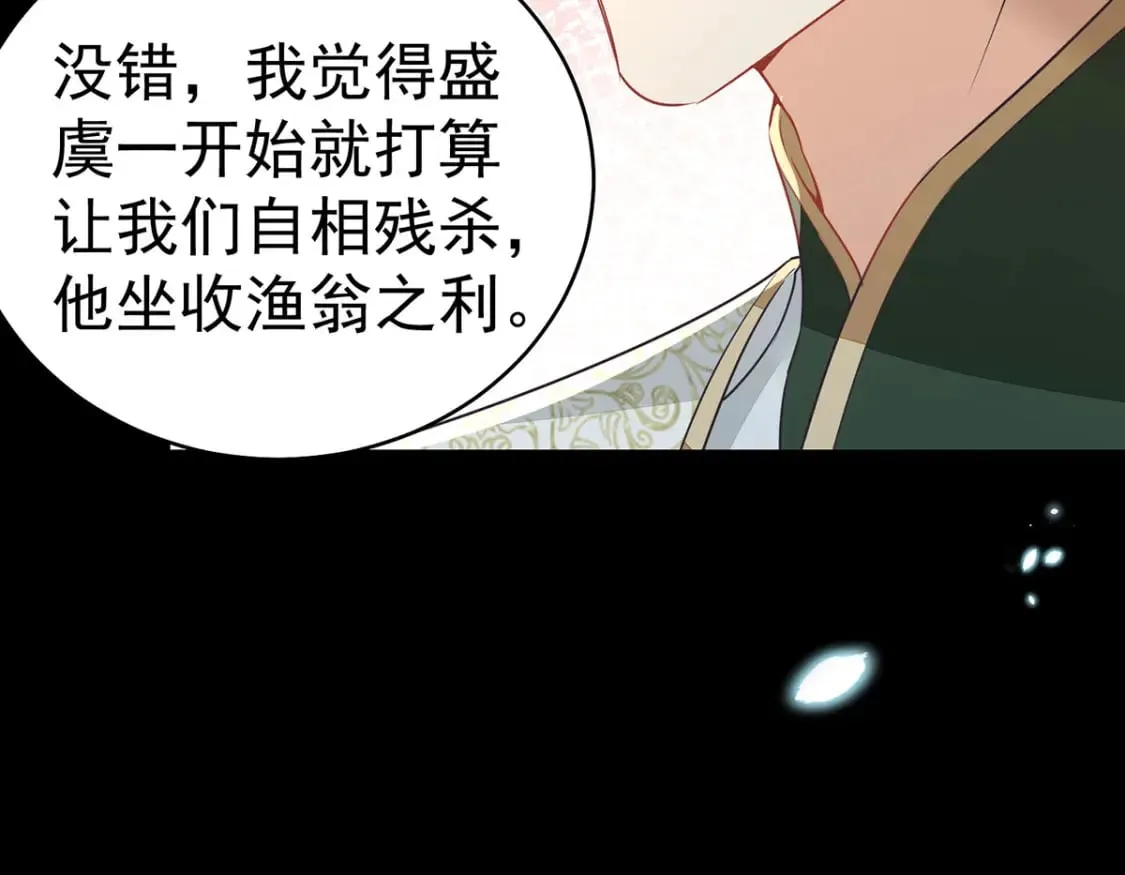 第72话 我不需要祈福 第45页