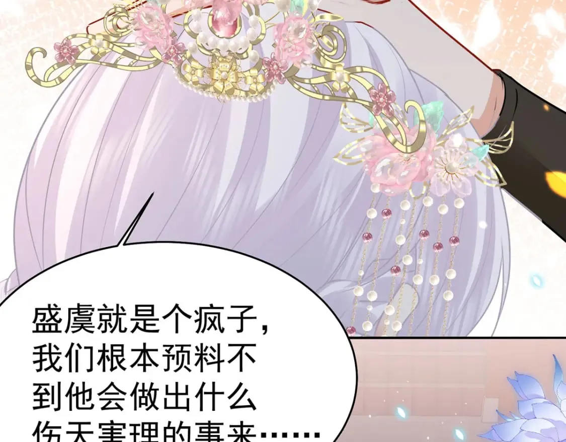 第72话 我不需要祈福 第47页
