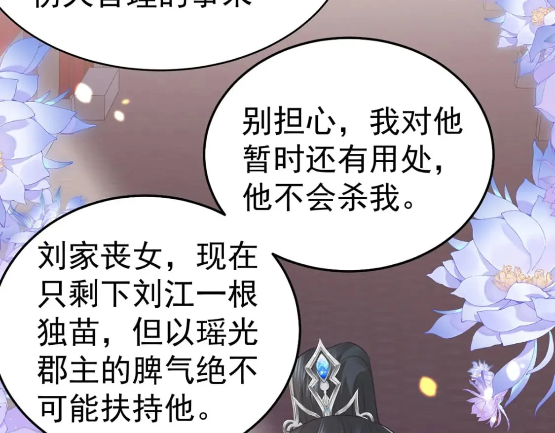 第72话 我不需要祈福 第48页