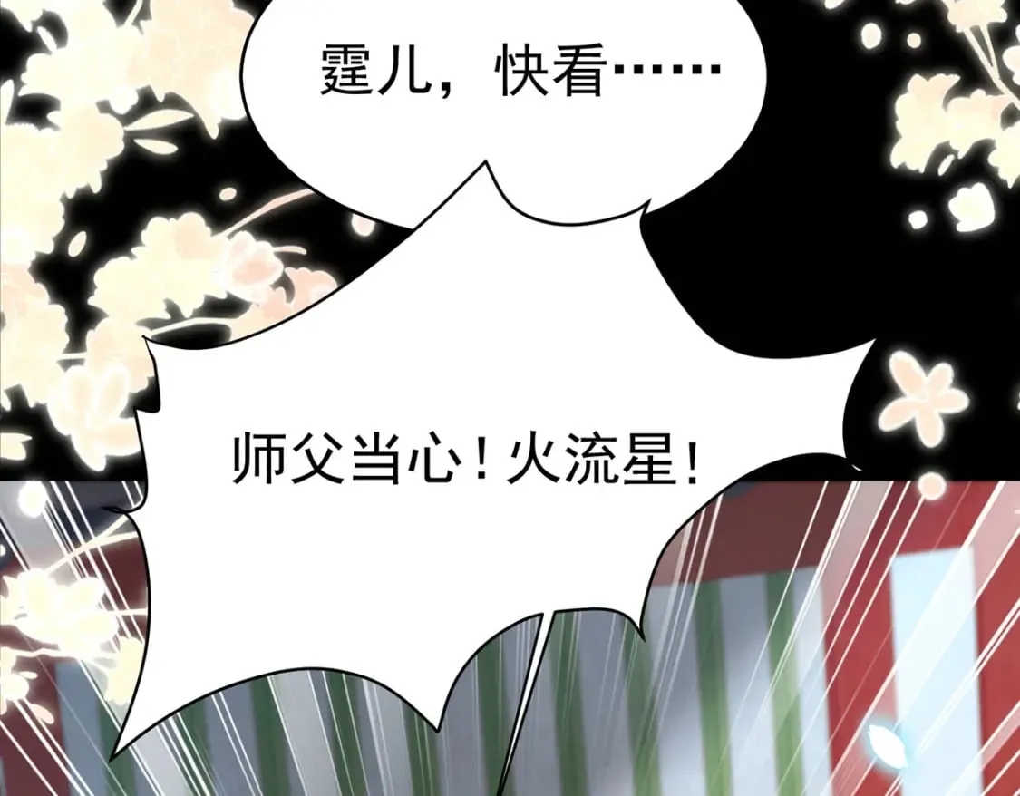 第72话 我不需要祈福 第65页