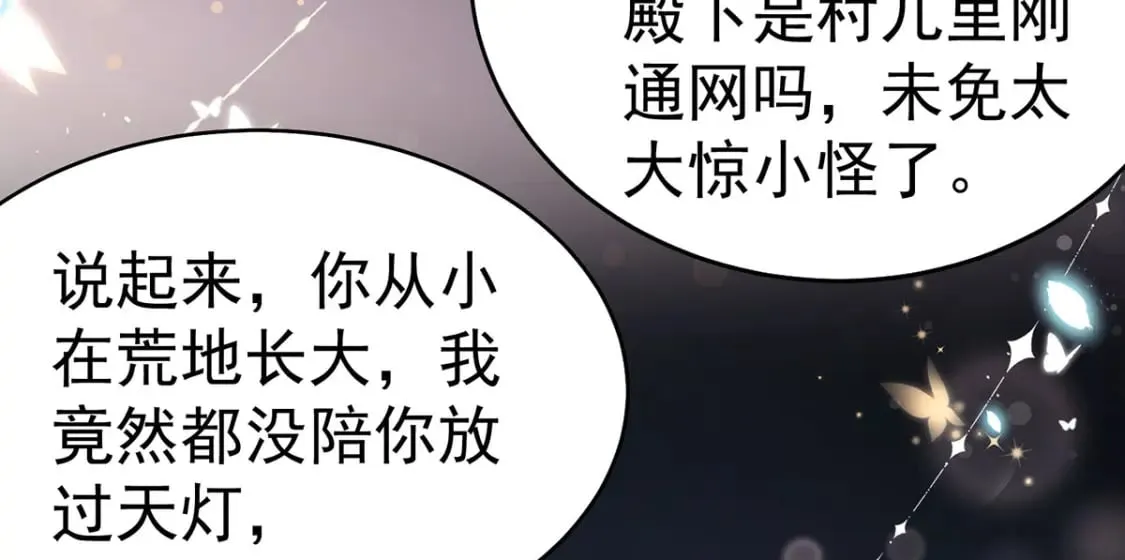 第72话 我不需要祈福 第70页