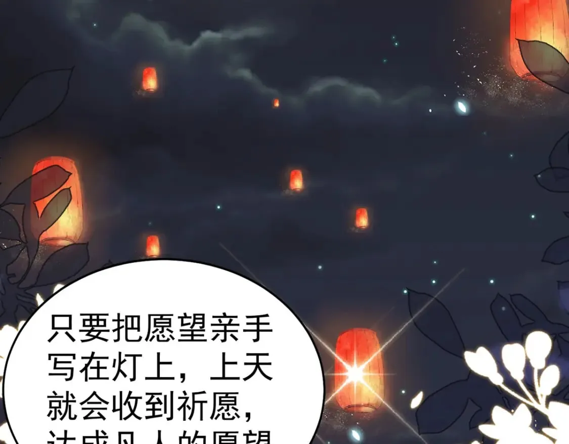 第72话 我不需要祈福 第87页