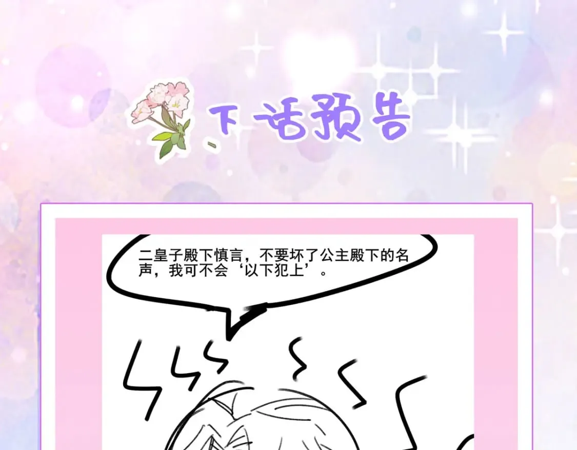 第72话 我不需要祈福 第118页